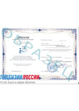 Образец диплома о профессиональной переподготовке Ленск Профессиональная переподготовка сотрудников 